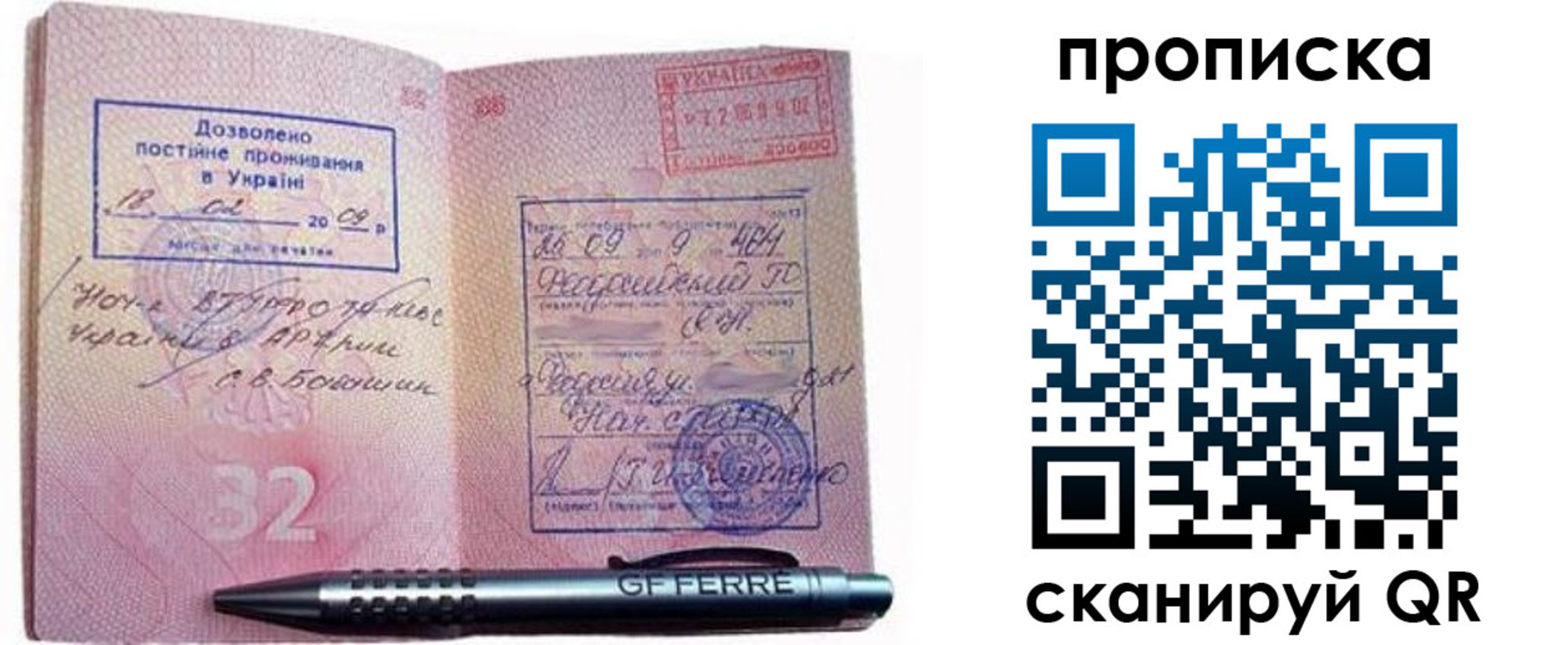 прописка гарантия в Алексеевке