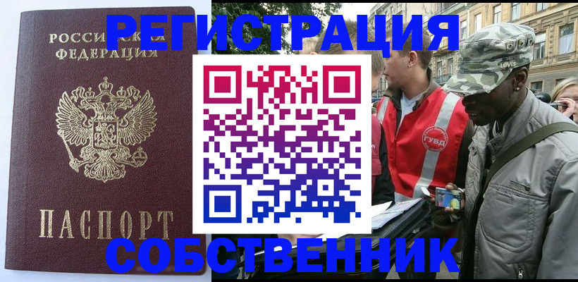 временная регистрация для всех в Алексеевке