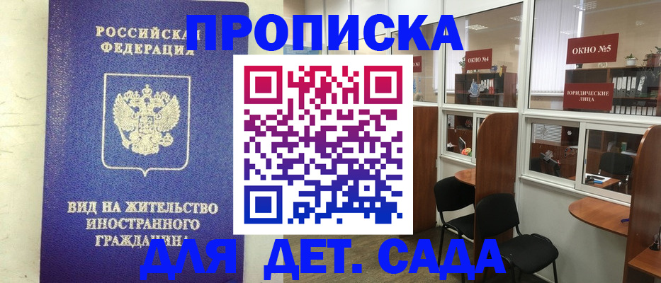 прописка в Алексеевке