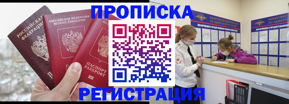 прописка в Алексеевке