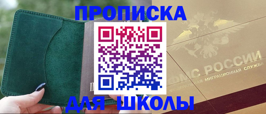 прописка в Алексеевке