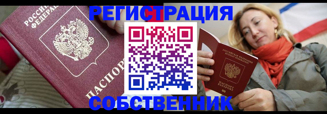 временная регистрация купить в Алексеевке